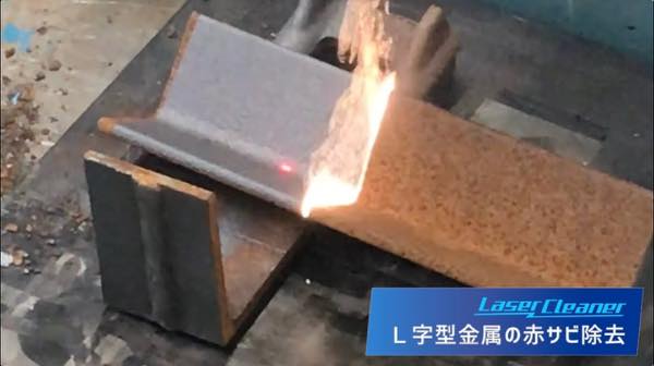 L字型金属の赤サビ除去